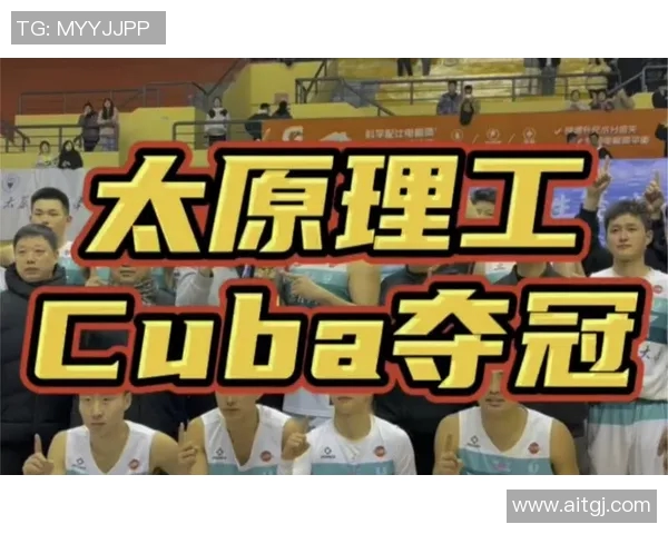 Cuba直播清华大学对阵太原理工大学精彩赛事全程回顾与分析 Cuba直播清华大学对阵太原理工大学精彩赛事全程回顾与分析