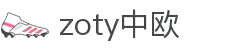 zoty中欧·(中国有限公司)官方网站
